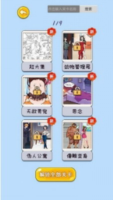 闯关大聪明游戏截图3