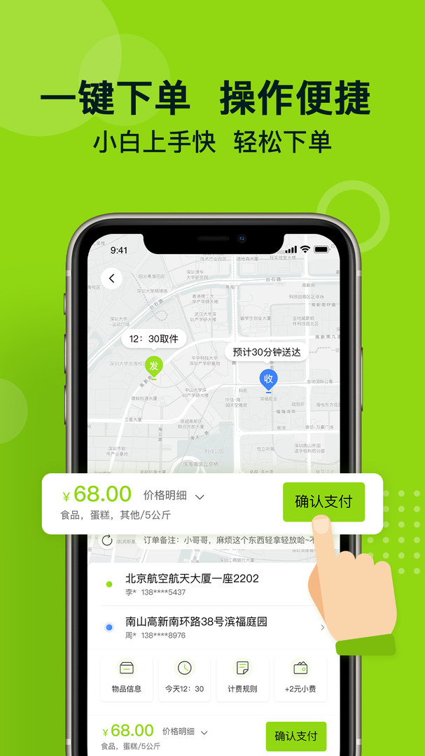 裹小递安卓版软件展示图4