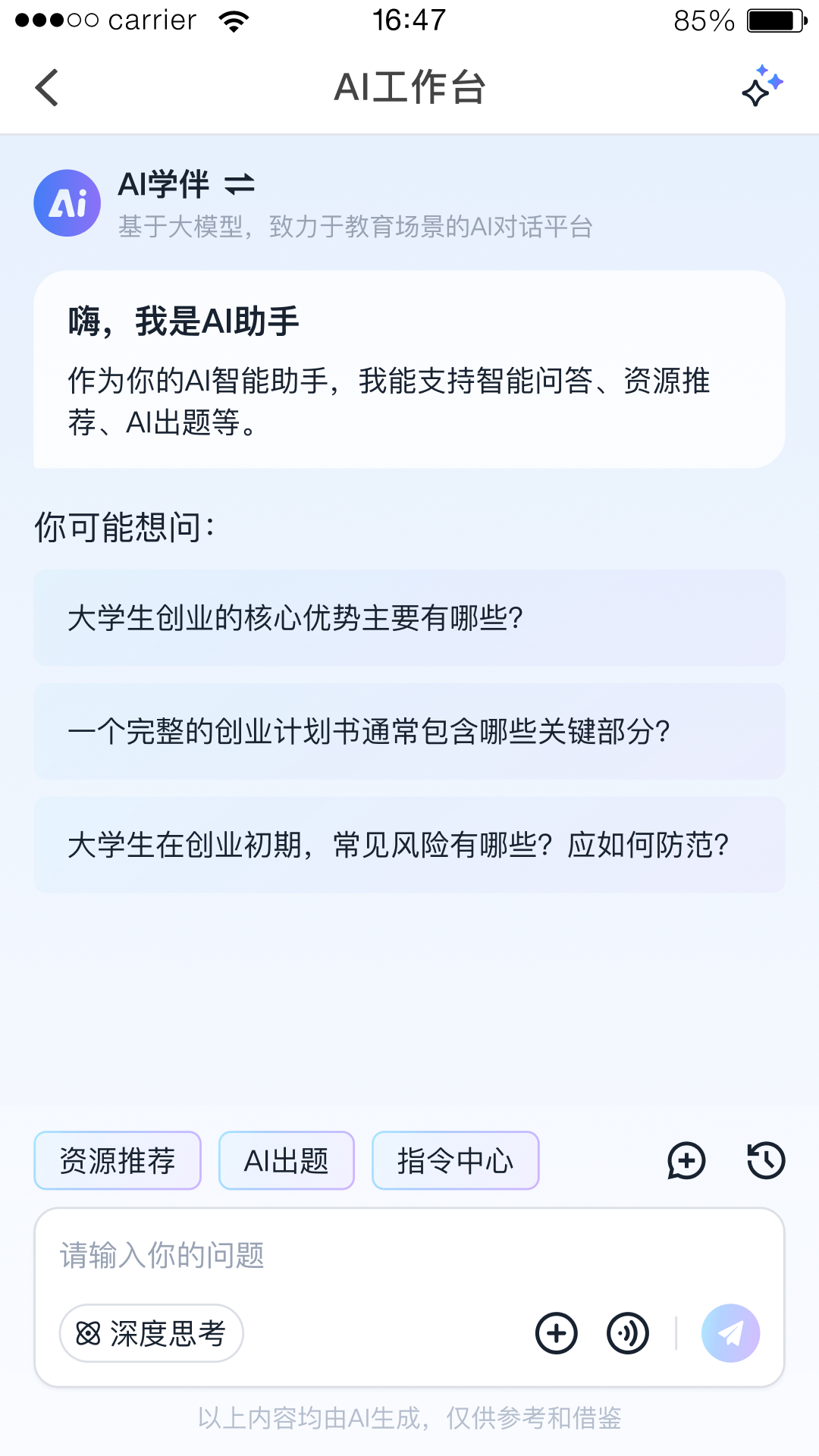优学院app安卓版软件展示图4