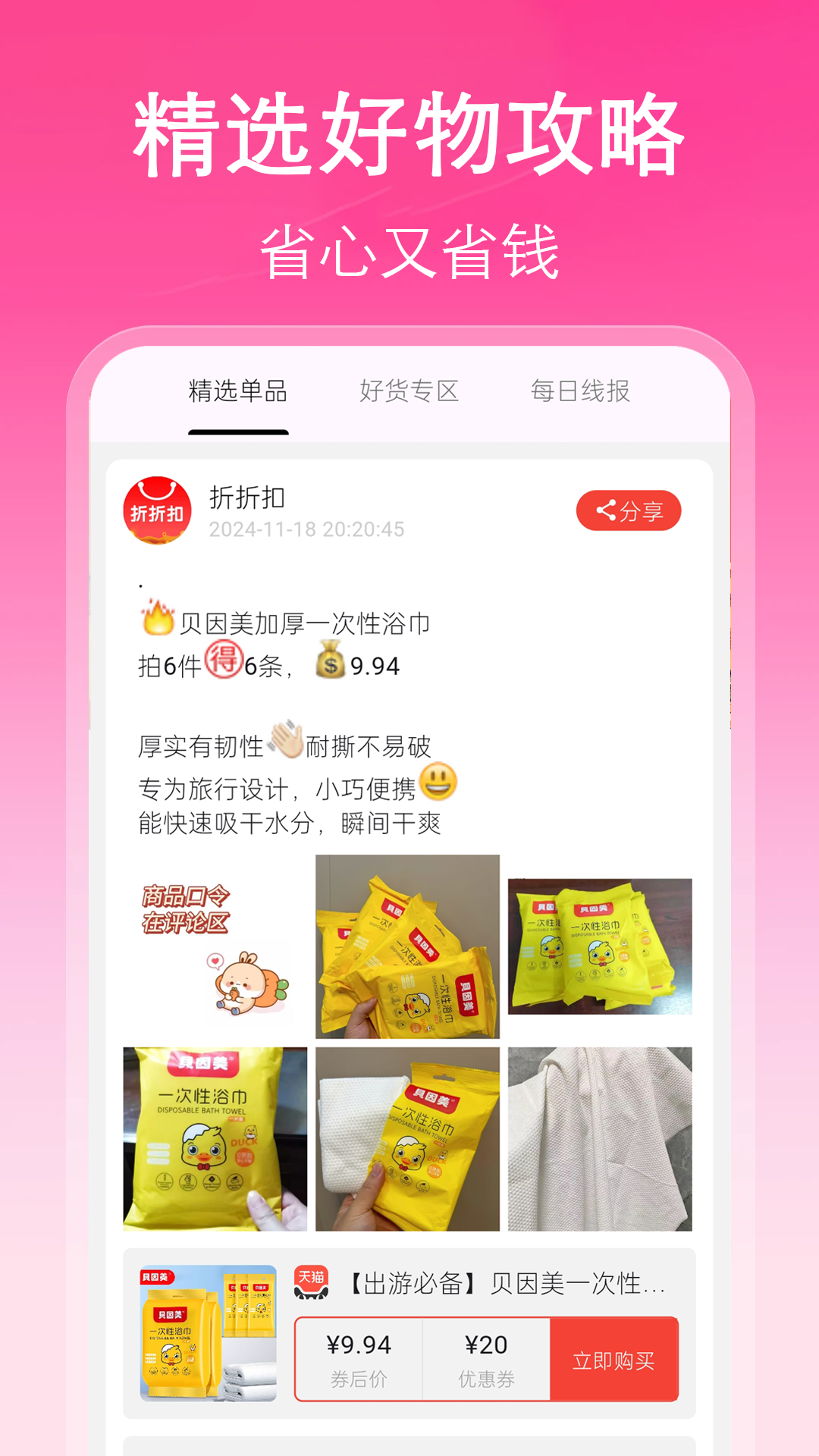 挖淘app安卓版软件展示图2