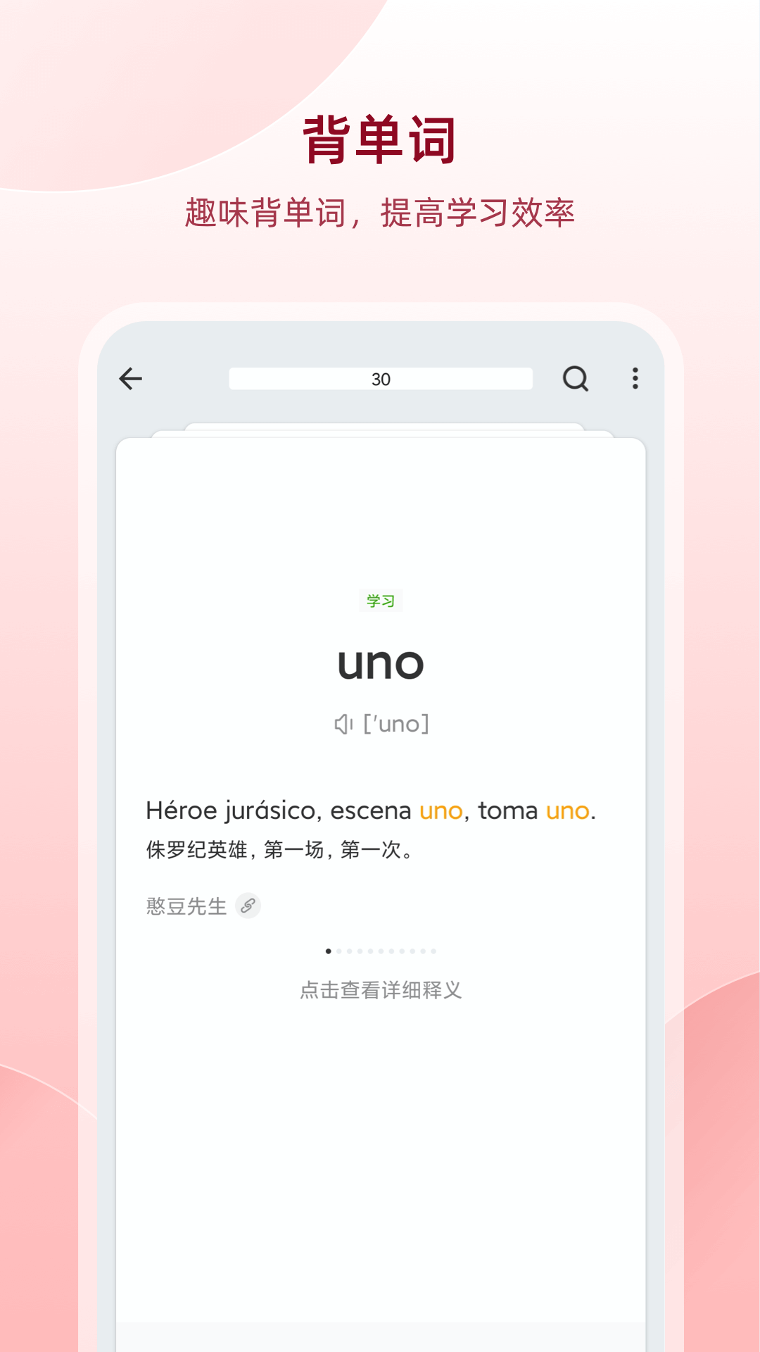 西语助手安卓版软件展示图4