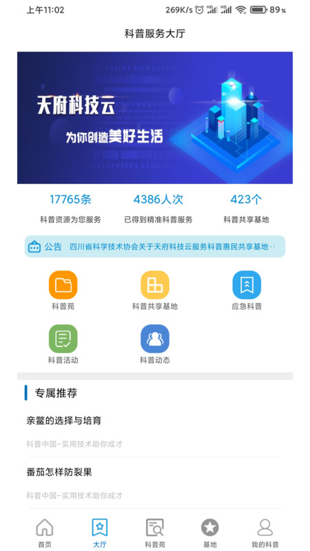 天府科技云安卓版软件展示图2