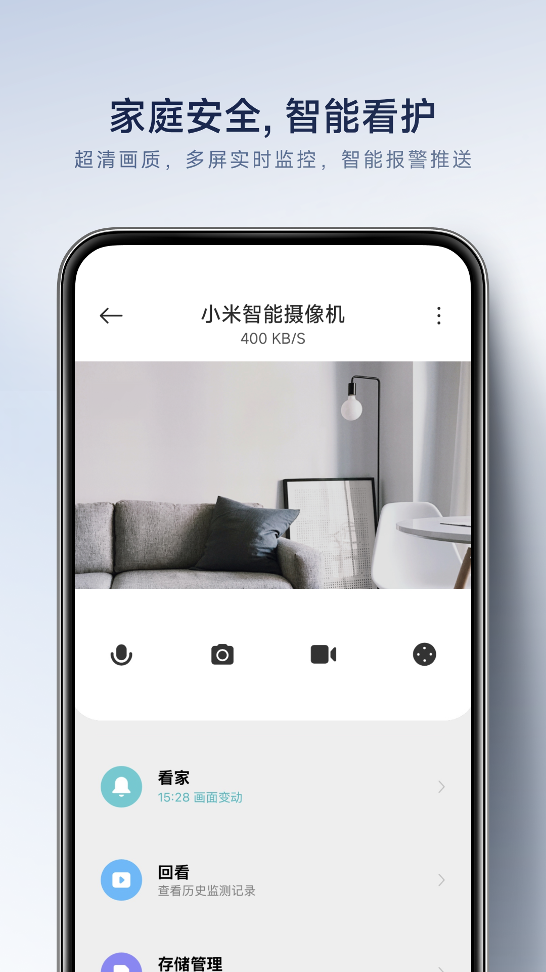 米家app安卓版软件展示图3