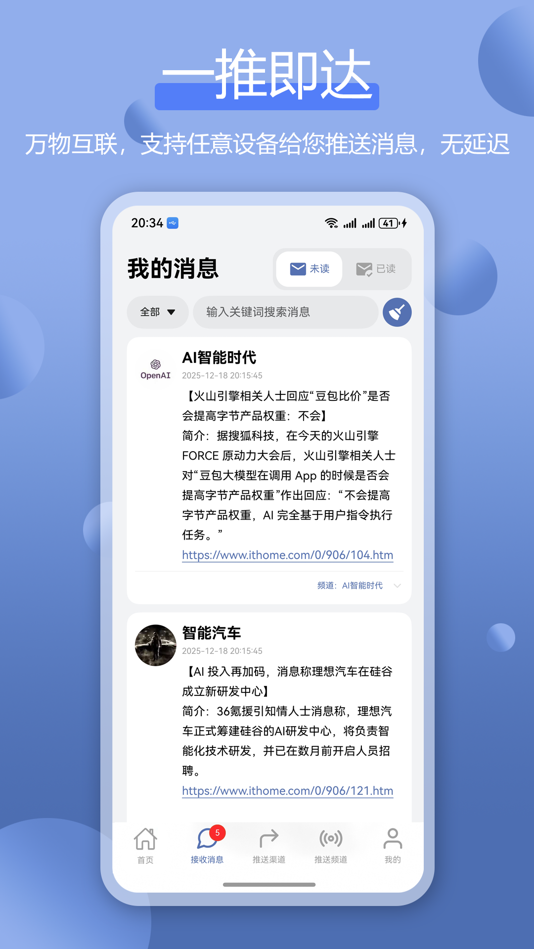 全能消息推送Bark安卓版软件展示图3