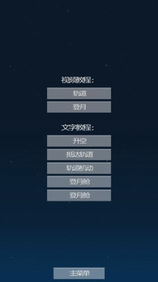 太空旅程模拟器3DM汉化版展示图3
