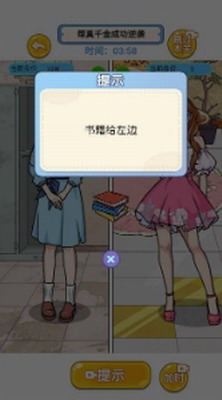 闯关大聪明游戏截图1