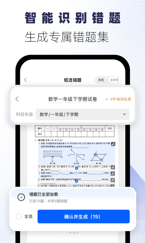 试卷宝安卓版软件展示图4
