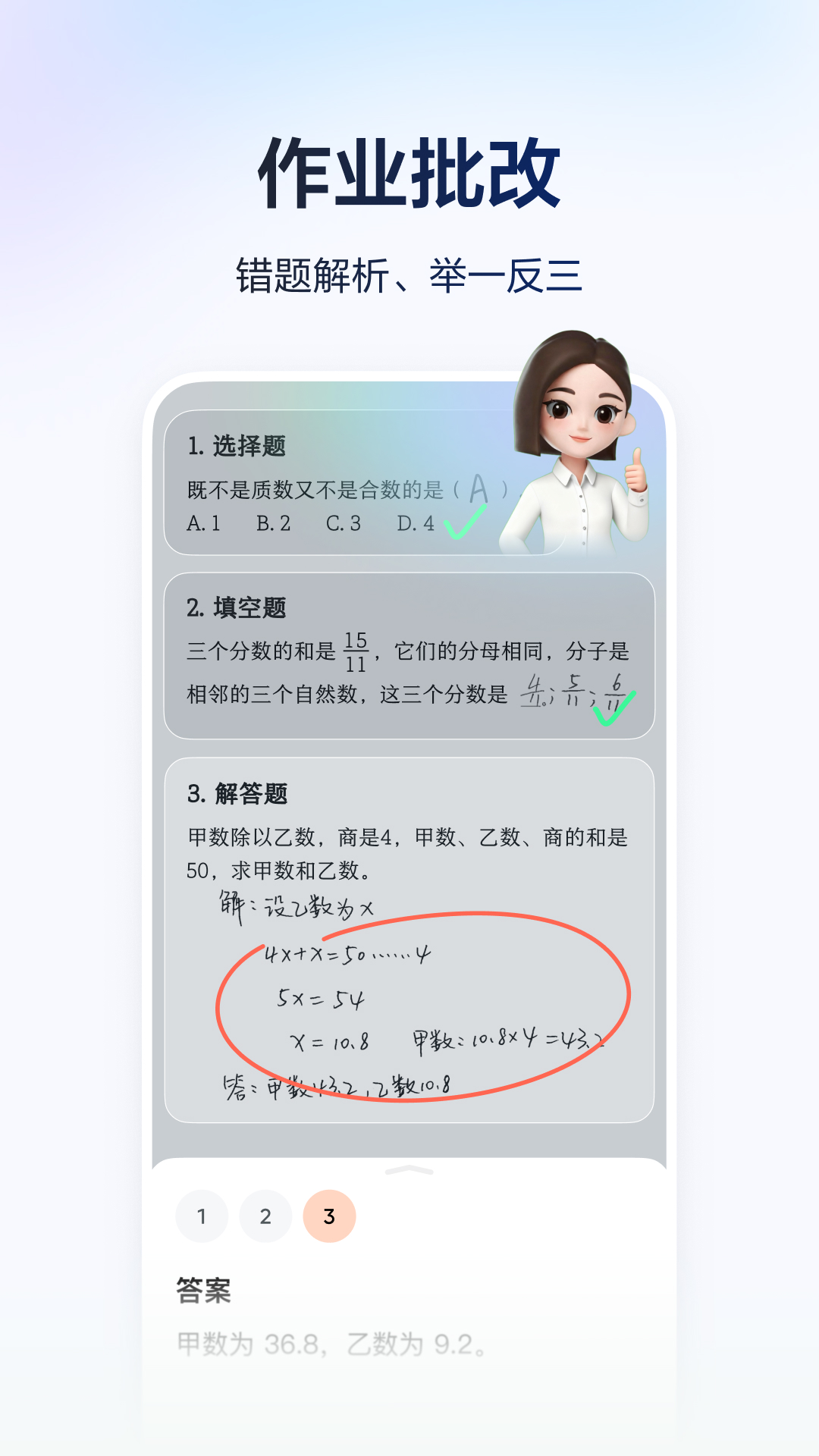 豆包爱学安卓版软件展示图4