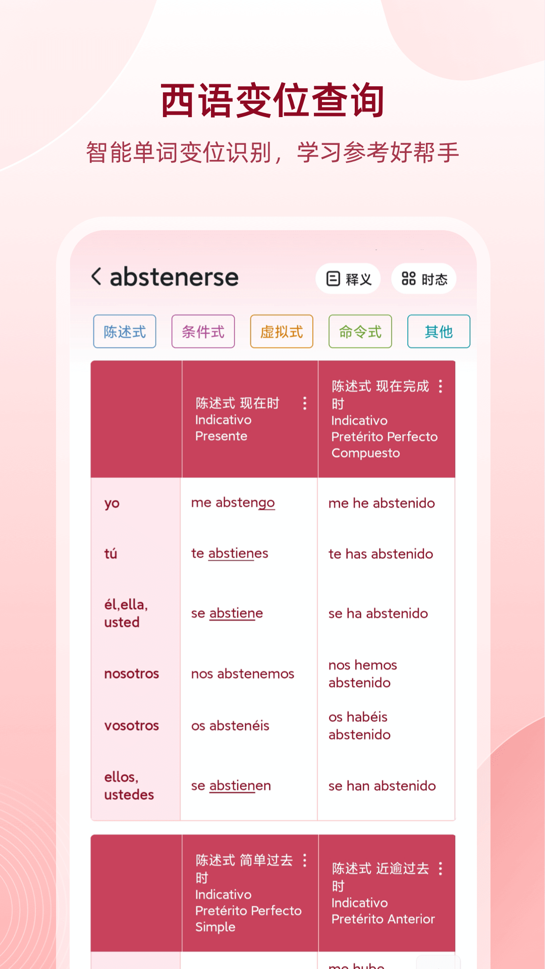 西语助手安卓版软件展示图2