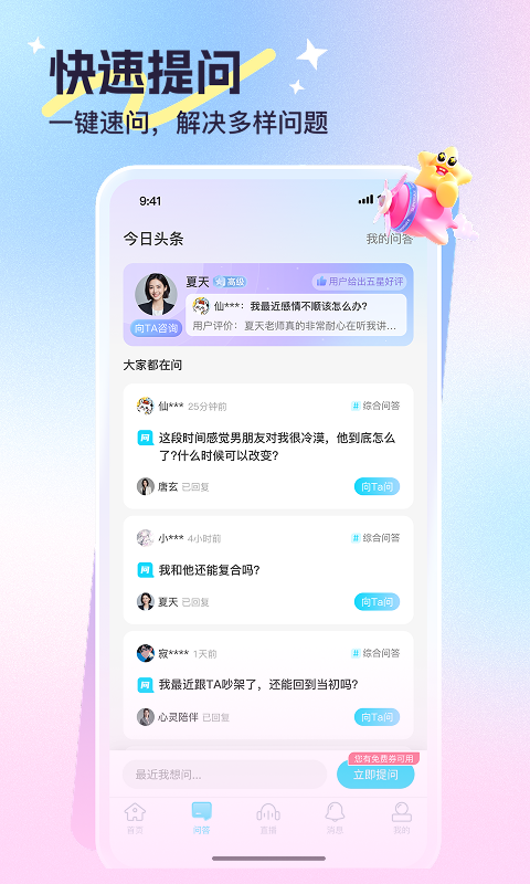 心悦问问安卓版软件展示图3