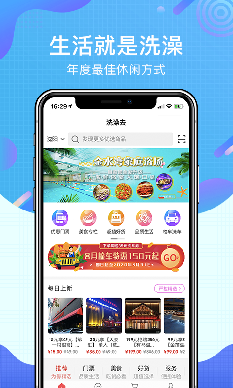 洗澡去app安卓版软件展示图1