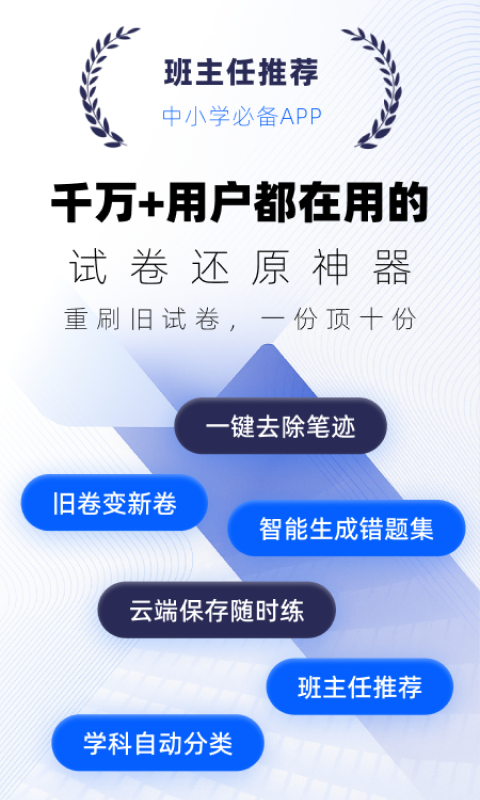 试卷宝安卓版软件展示图1