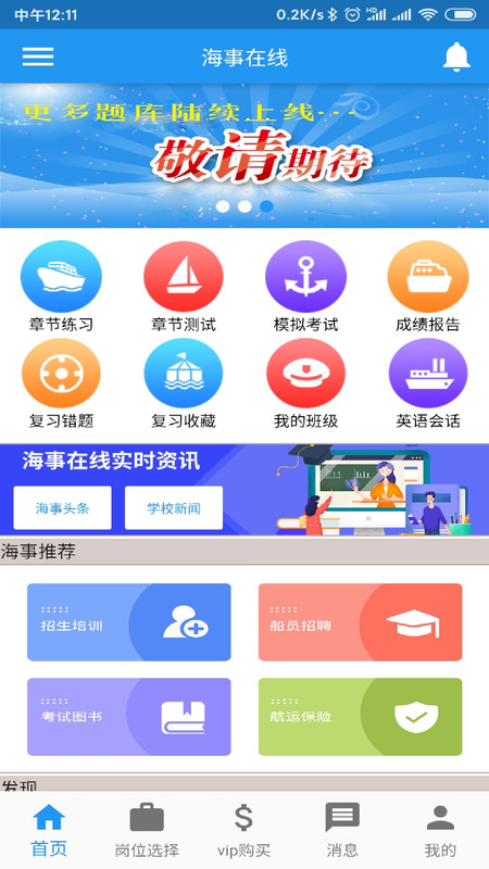 海事在线安卓版软件展示图1