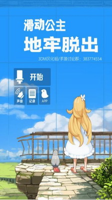 滑动公主3DM中文汉化版展示图1