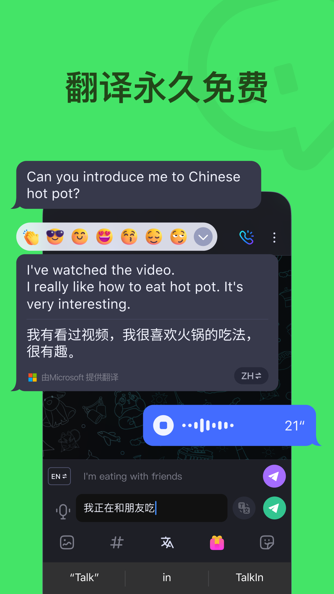 TalkIn app安卓版软件展示图1
