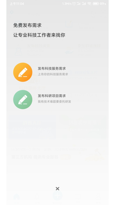 天府科技云安卓版软件展示图4