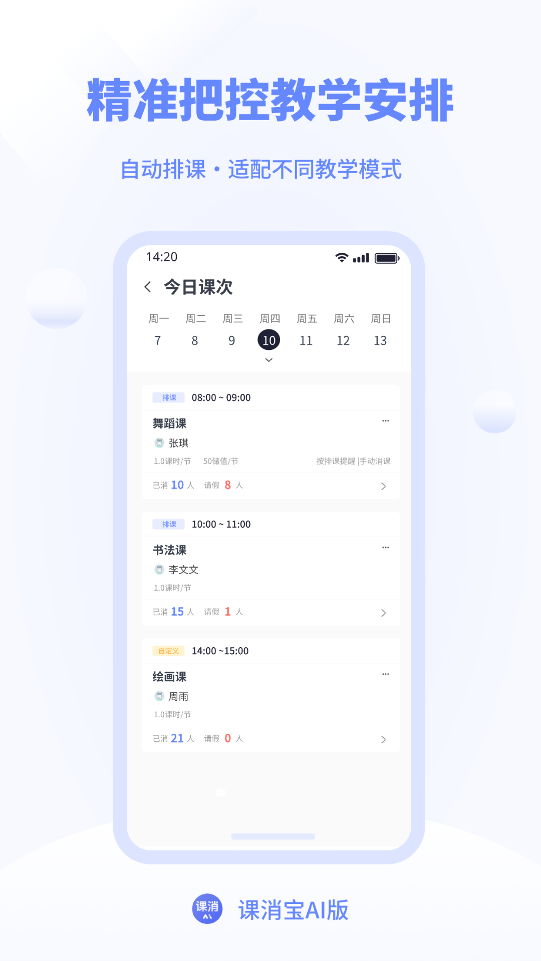 课消宝AI版安卓版软件展示图4