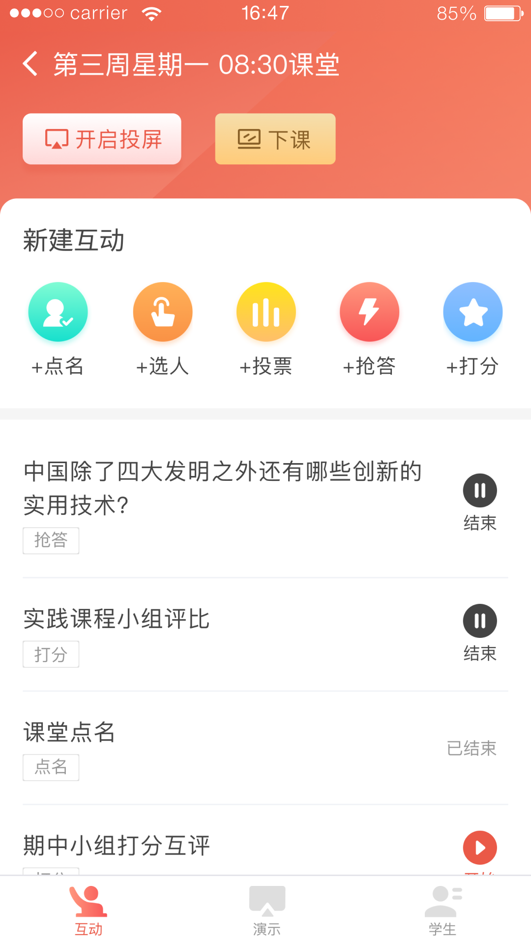 优学院app安卓版软件展示图3
