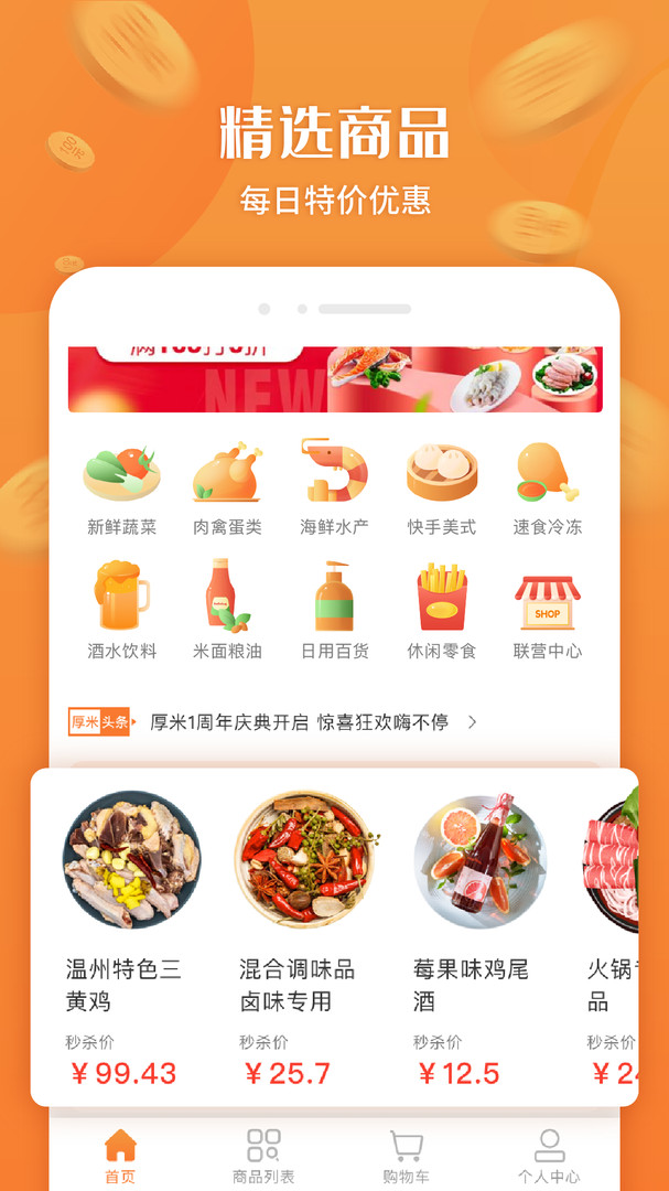 厚米app安卓版软件展示图2