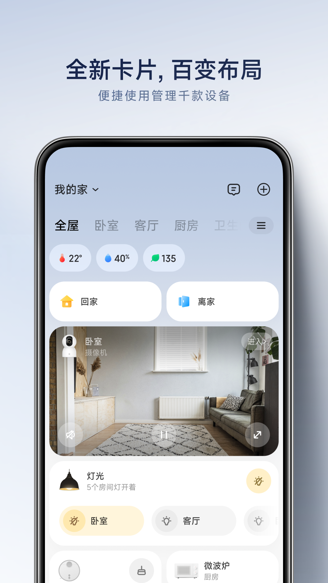 米家app安卓版软件展示图1