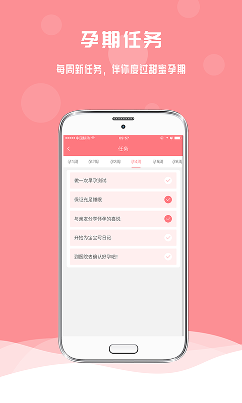 孕宝app安卓版软件展示图4