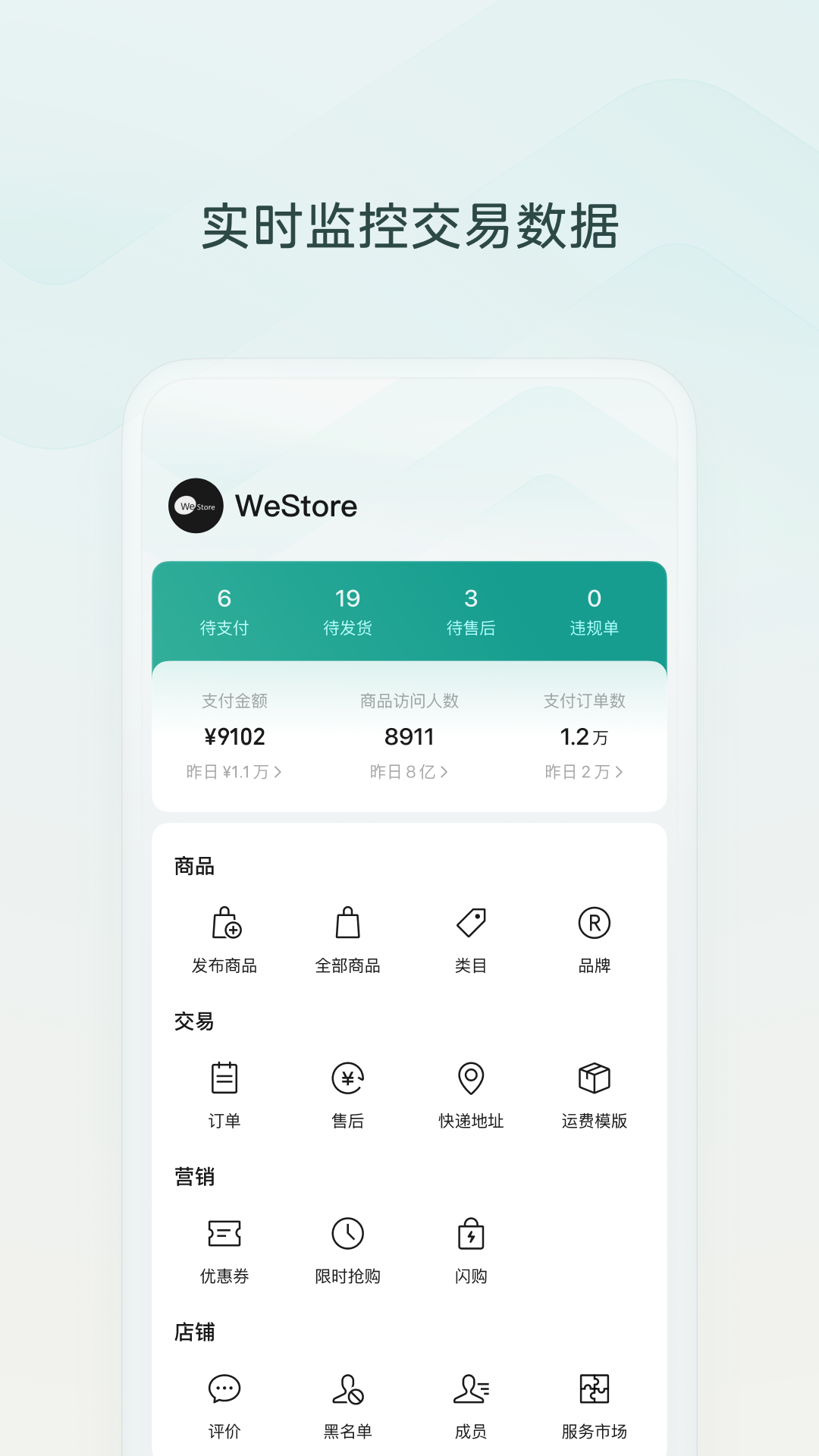 微信小店助手安卓版软件展示图1