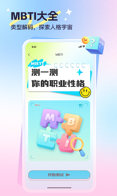 心悦问问安卓版软件展示图4