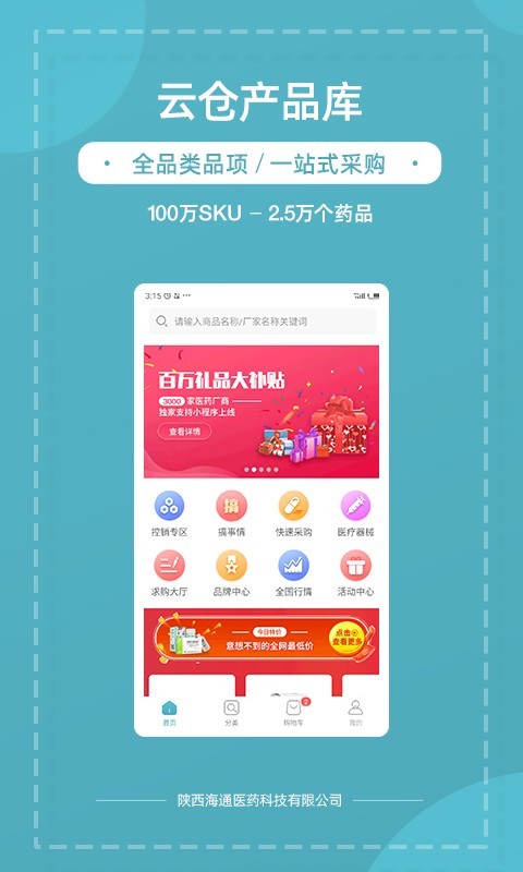 熊猫药药安卓版软件展示图1
