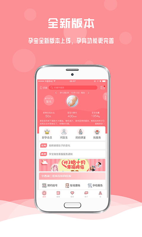 孕宝app安卓版软件展示图1