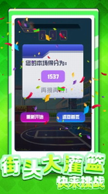 是男人就灌篮游戏截图2