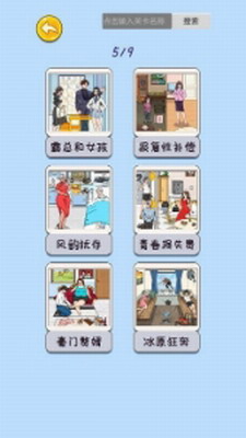 闯关大聪明游戏截图2