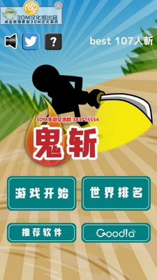 鬼斩3DM汉化版游戏截图2