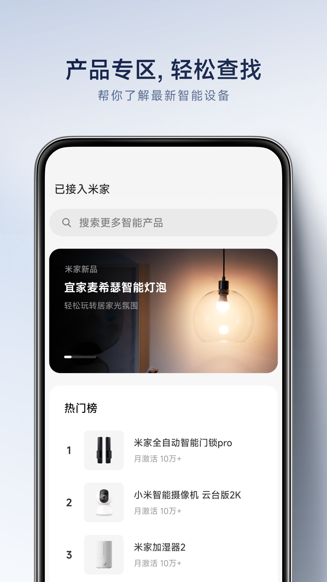 米家app安卓版软件展示图4