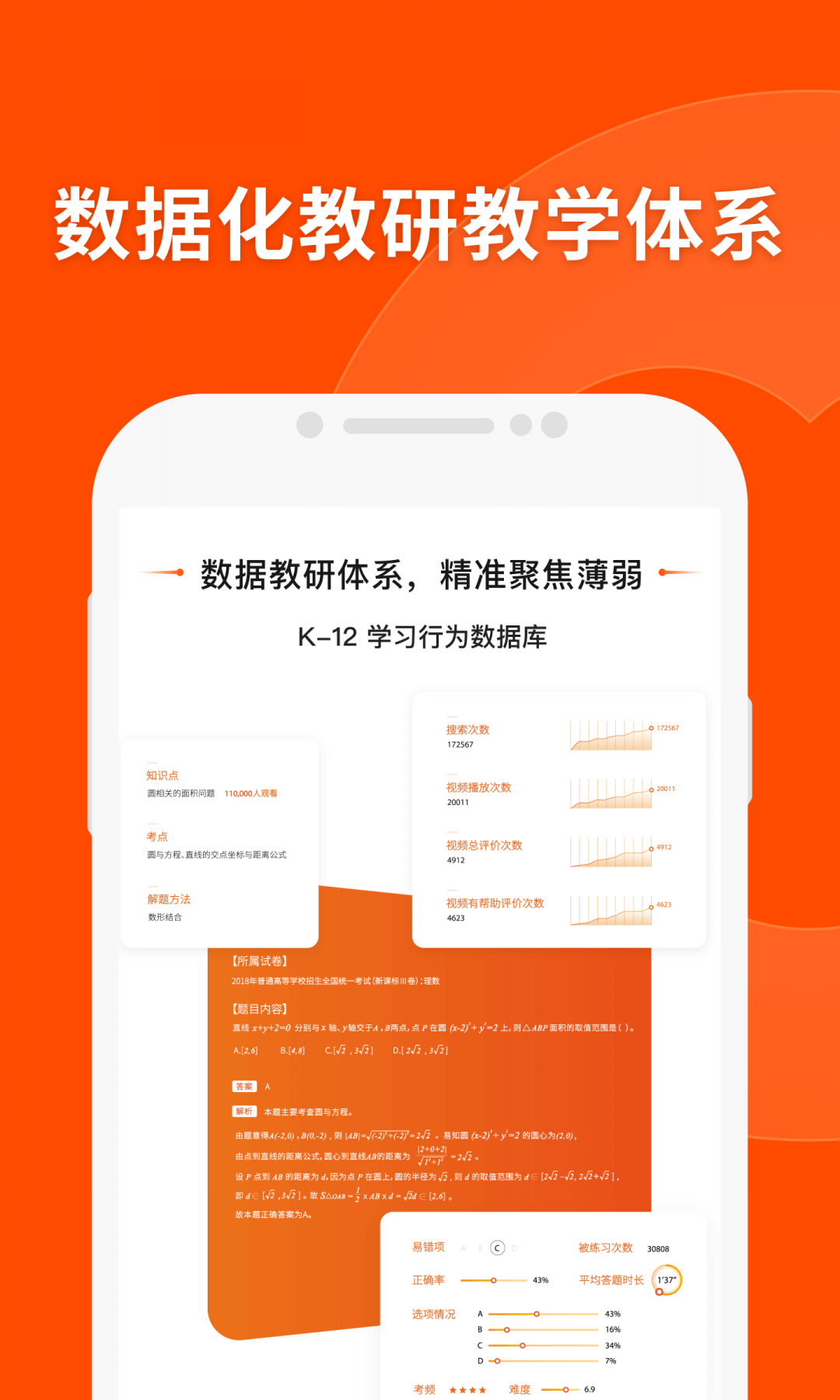 猿辅导app安卓版软件展示图4