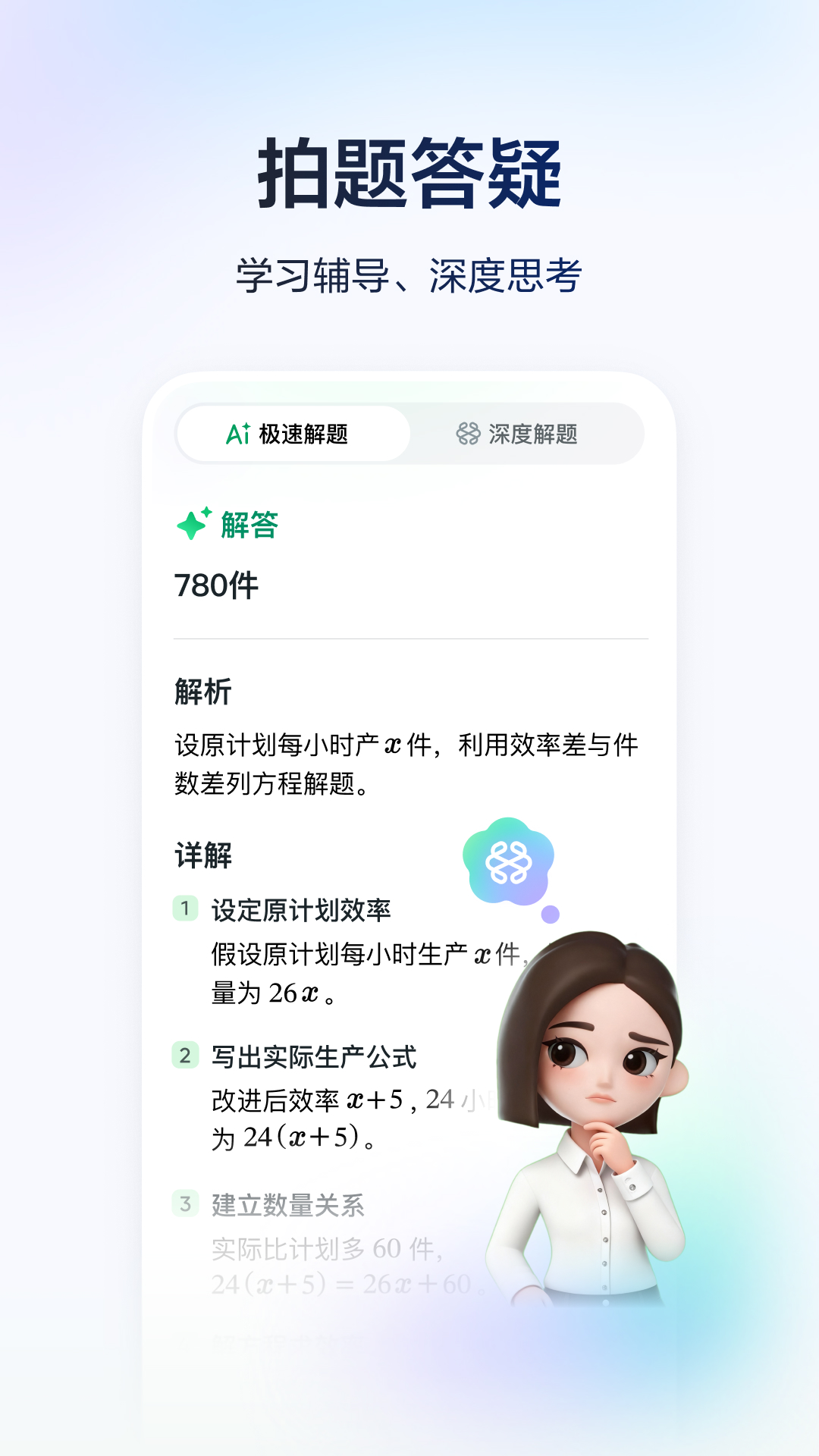 豆包爱学安卓版软件展示图2