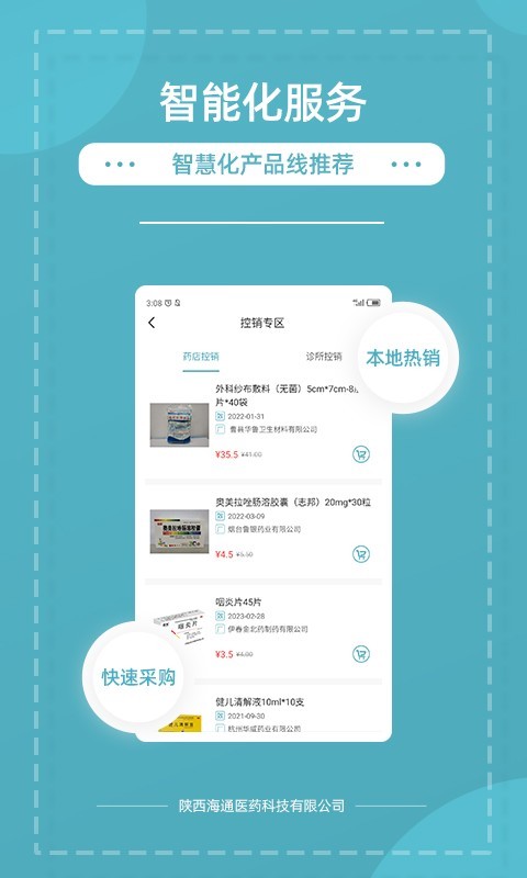 熊猫药药安卓版软件展示图3