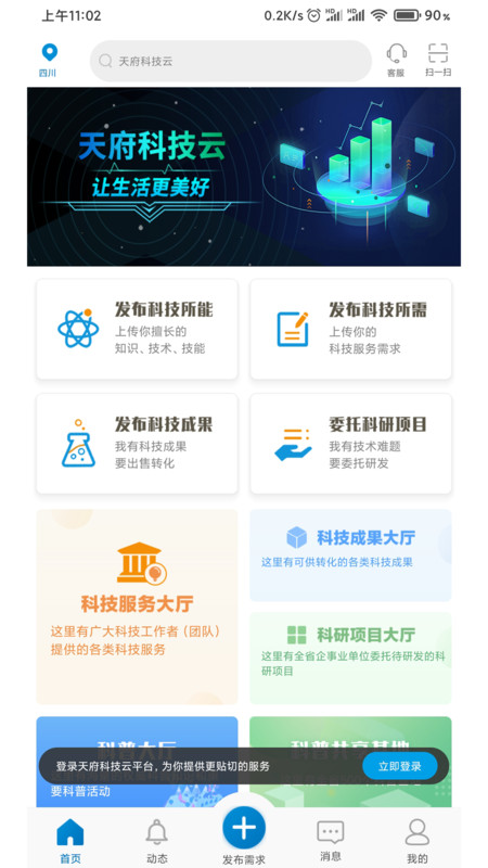 天府科技云安卓版软件展示图1