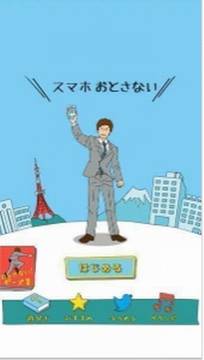 别让手机落地3DM汉化版游戏截图2