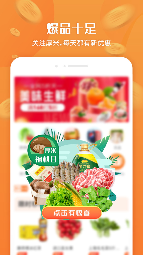 厚米app安卓版软件展示图1