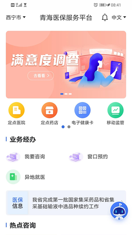 青海医保app安卓版软件展示图1