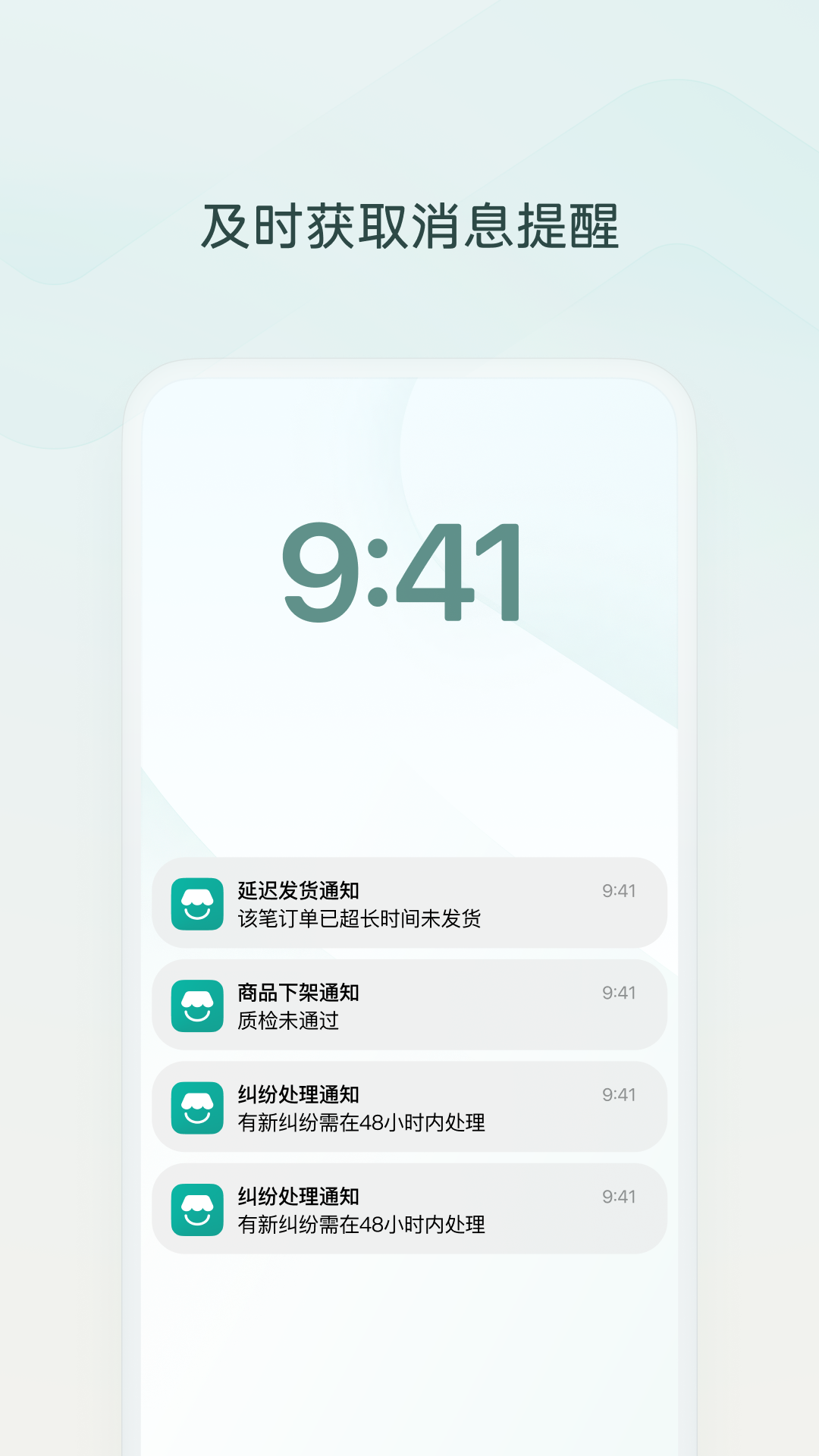 微信小店助手安卓版软件展示图3