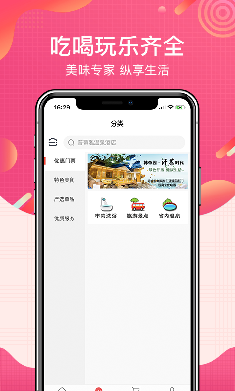 洗澡去app安卓版软件展示图2