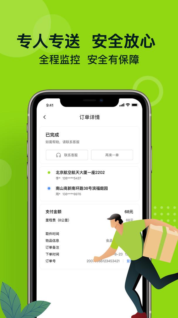 裹小递安卓版软件展示图3