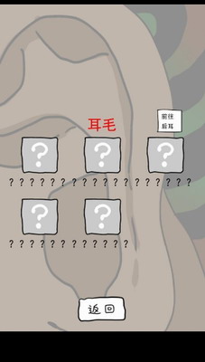日常挖耳朵3DM汉化版展示图2
