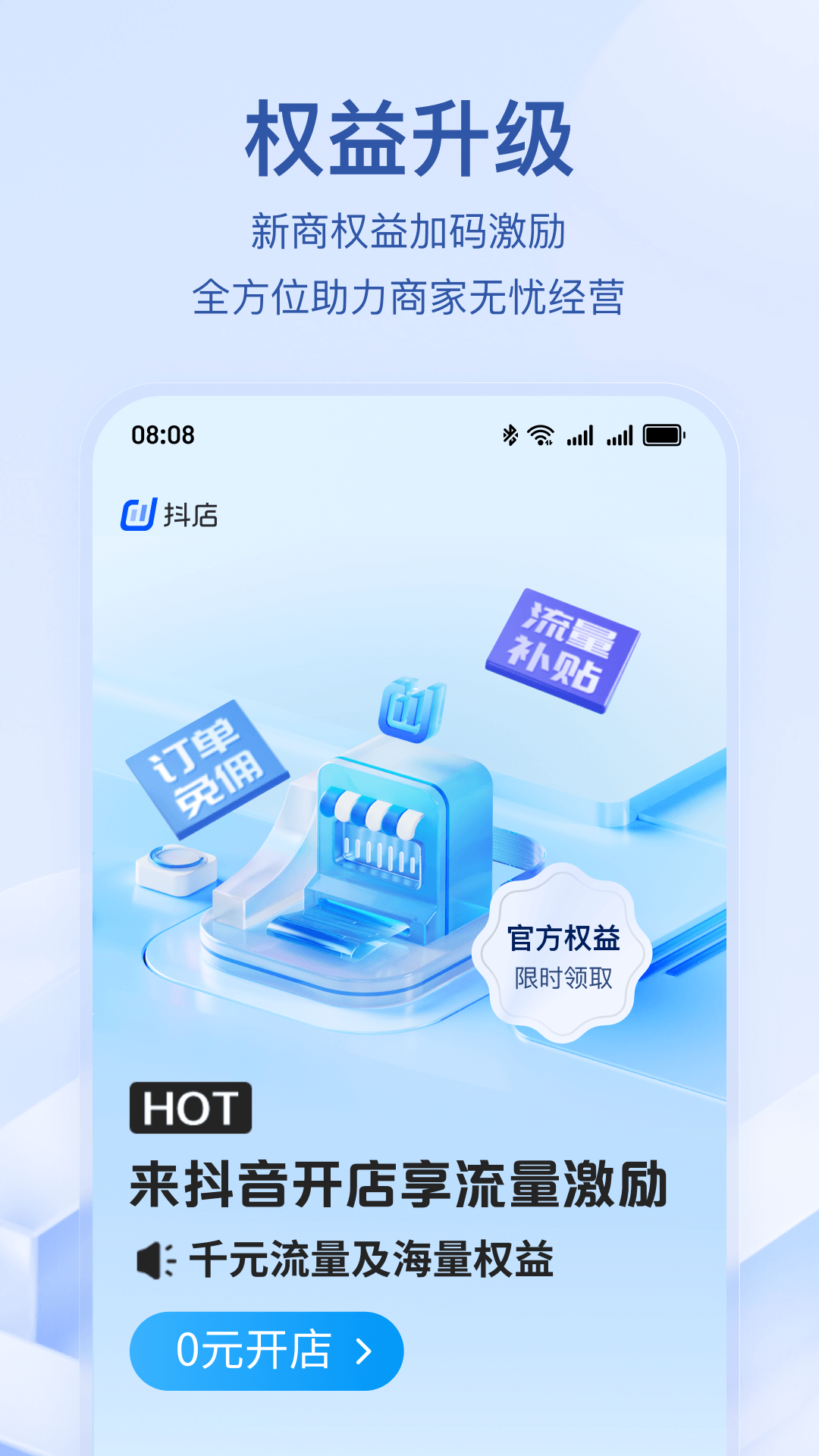 抖店app安卓版软件展示图2