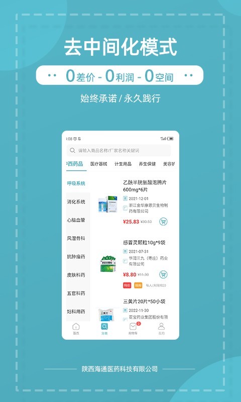 熊猫药药安卓版软件展示图2