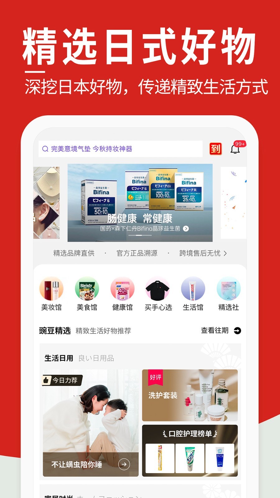 豌豆公主app安卓版软件展示图1