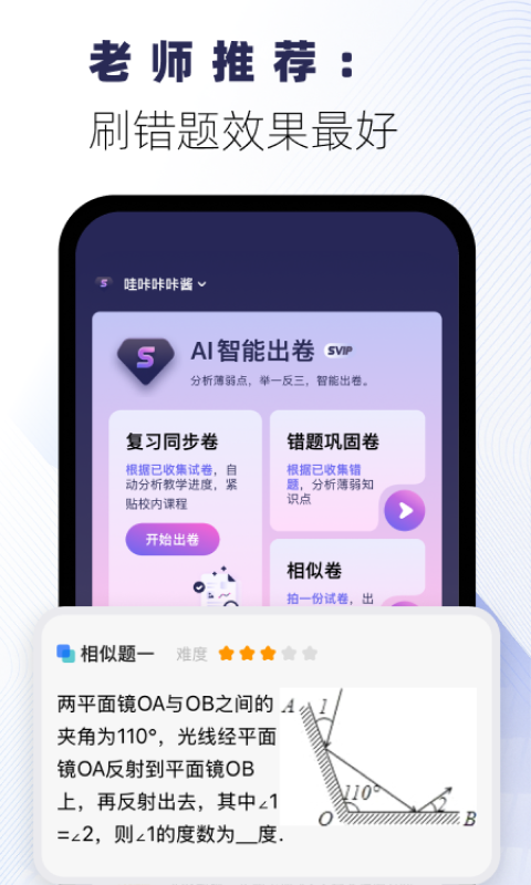 试卷宝安卓版软件展示图3