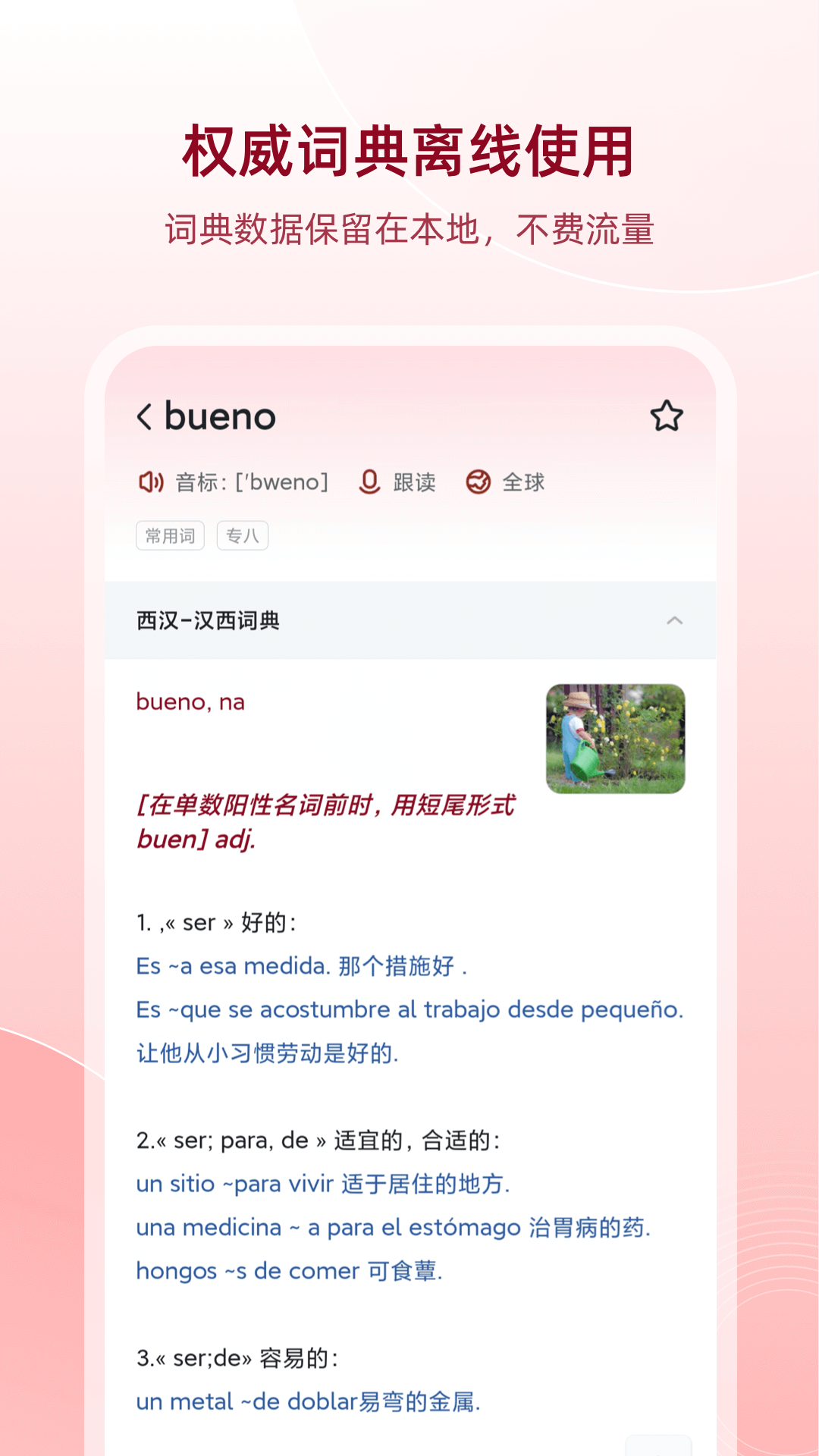 西语助手安卓版软件展示图1