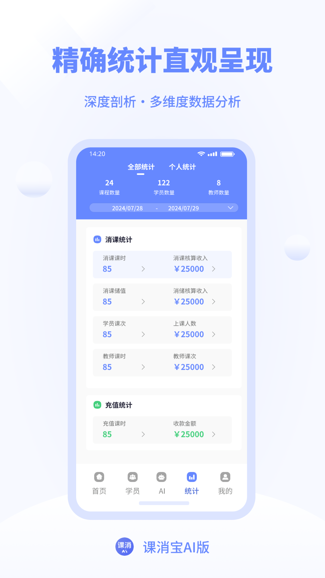 课消宝AI版安卓版软件展示图3